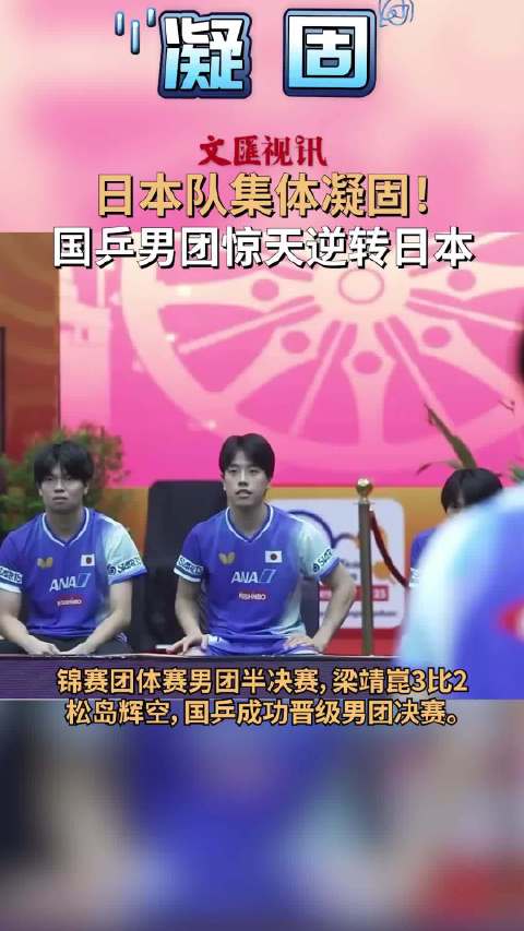 开云下载-日本队逆转奥地利队，张继科惊艳四座